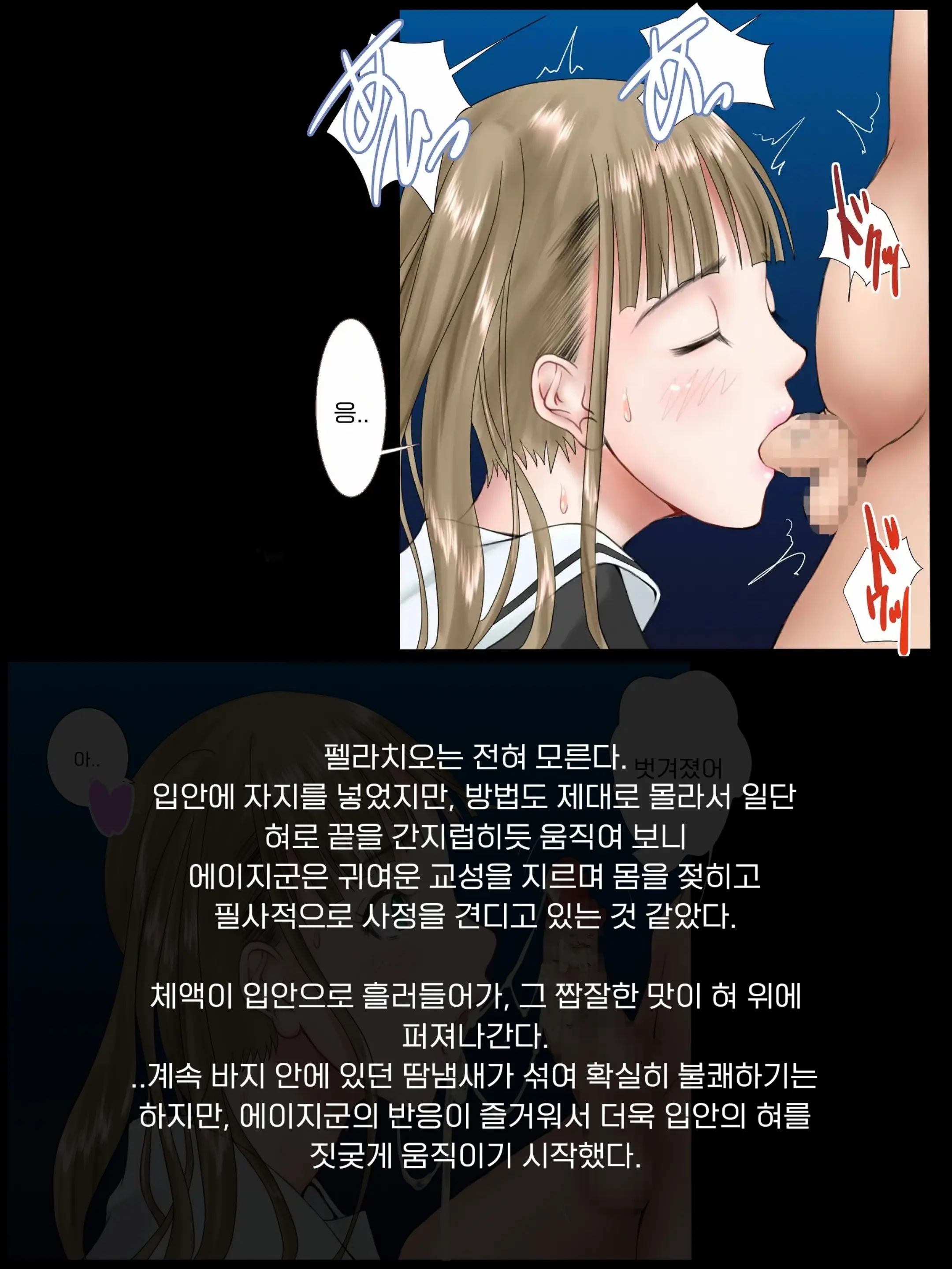 Midarana Omocha 2 ~Onee-Chan Ga Bokura No Seigangu Ni Ochiru Made~ | 흐트러진 장난감 2 ~누나가 우리들의 성완구로 떨어질 때까지~